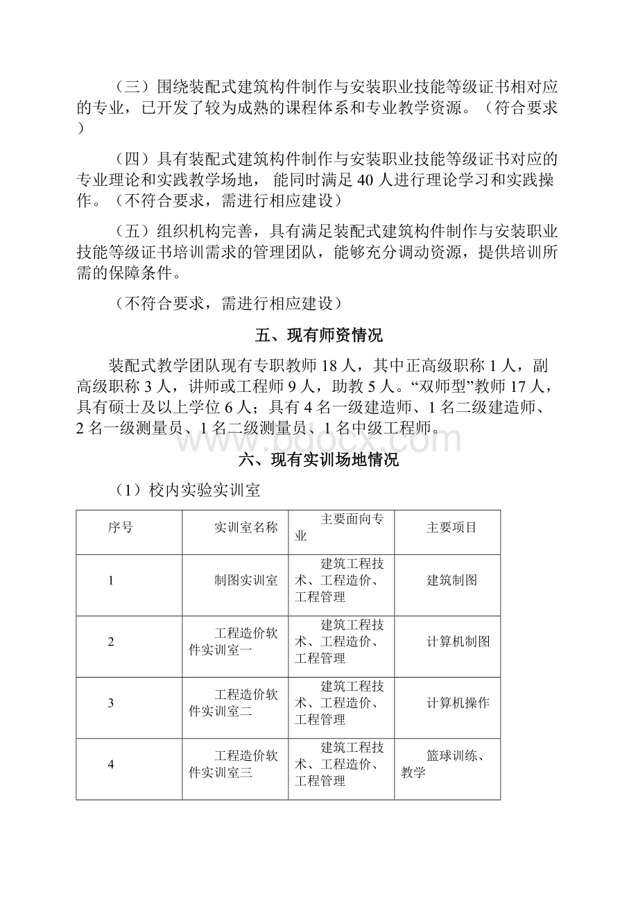 高职院校装配式建筑1+x建设方案.docx_第2页