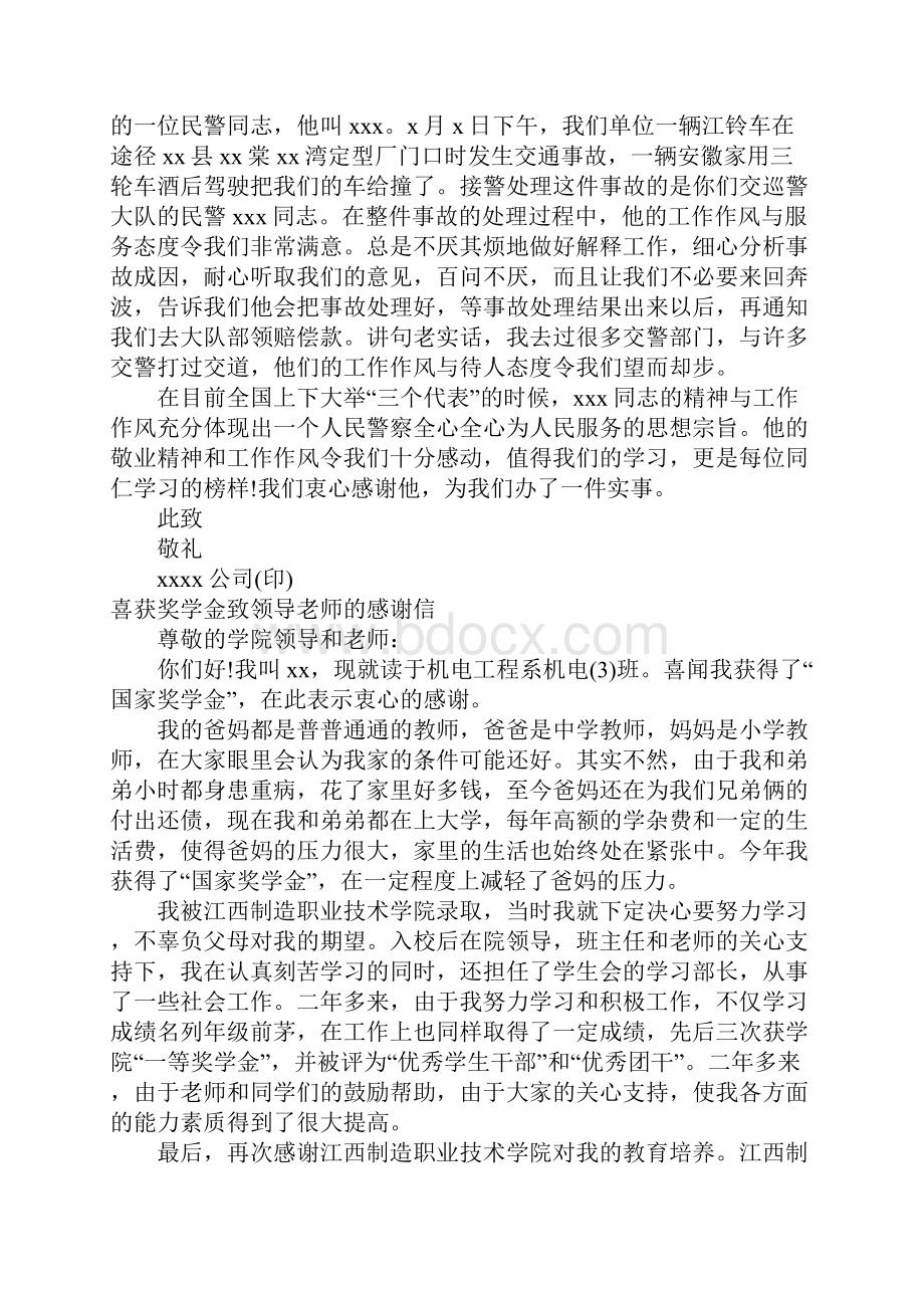 致领导感谢信3篇文档格式.docx_第3页