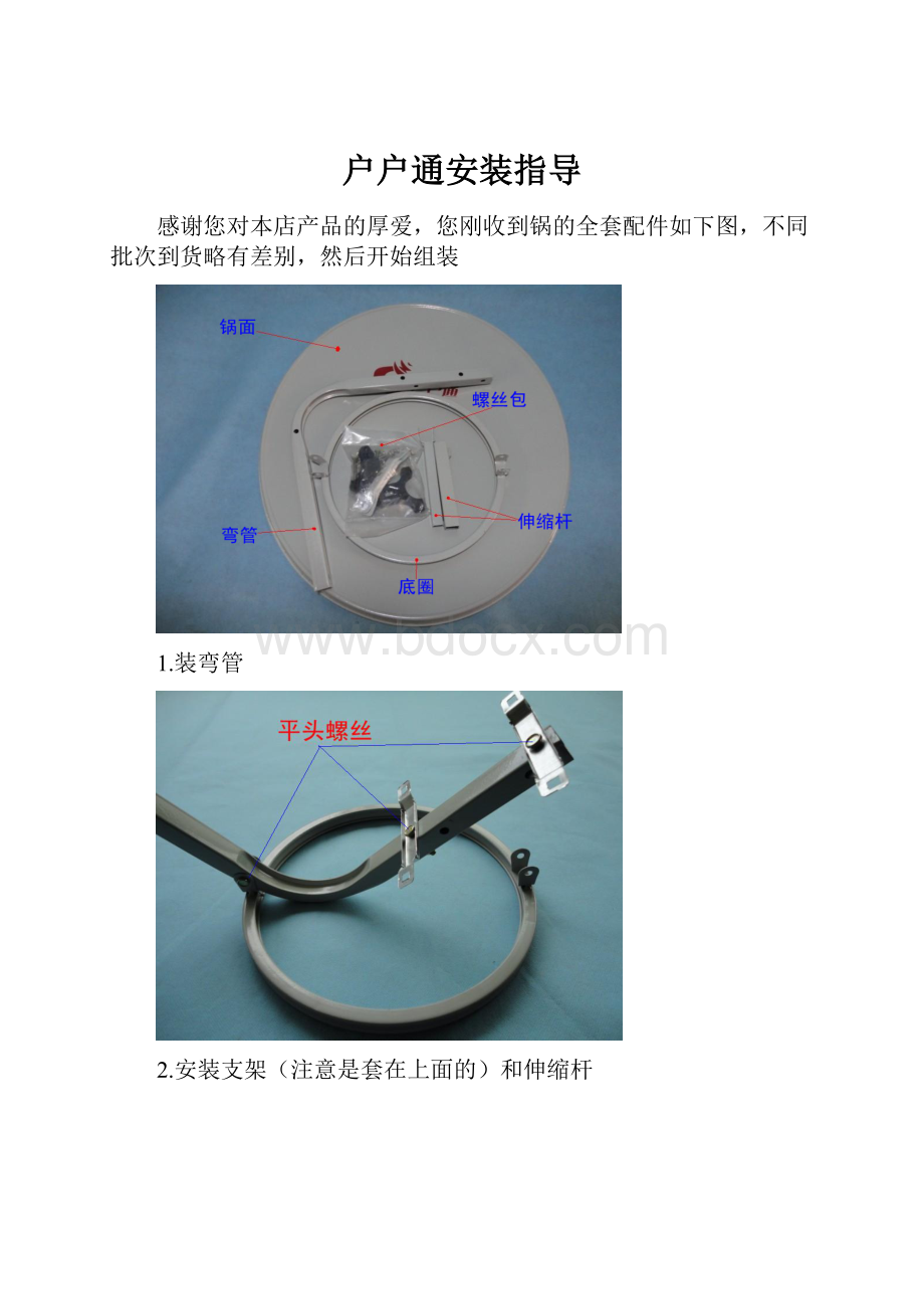 户户通安装指导.docx_第1页