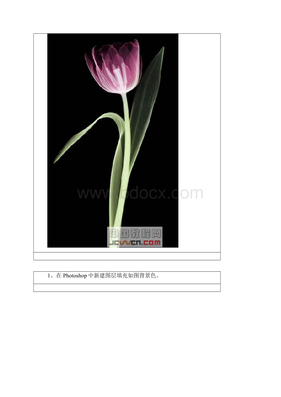 ps教程入门Photoshop制作透明质感玻璃花瓶.docx_第2页