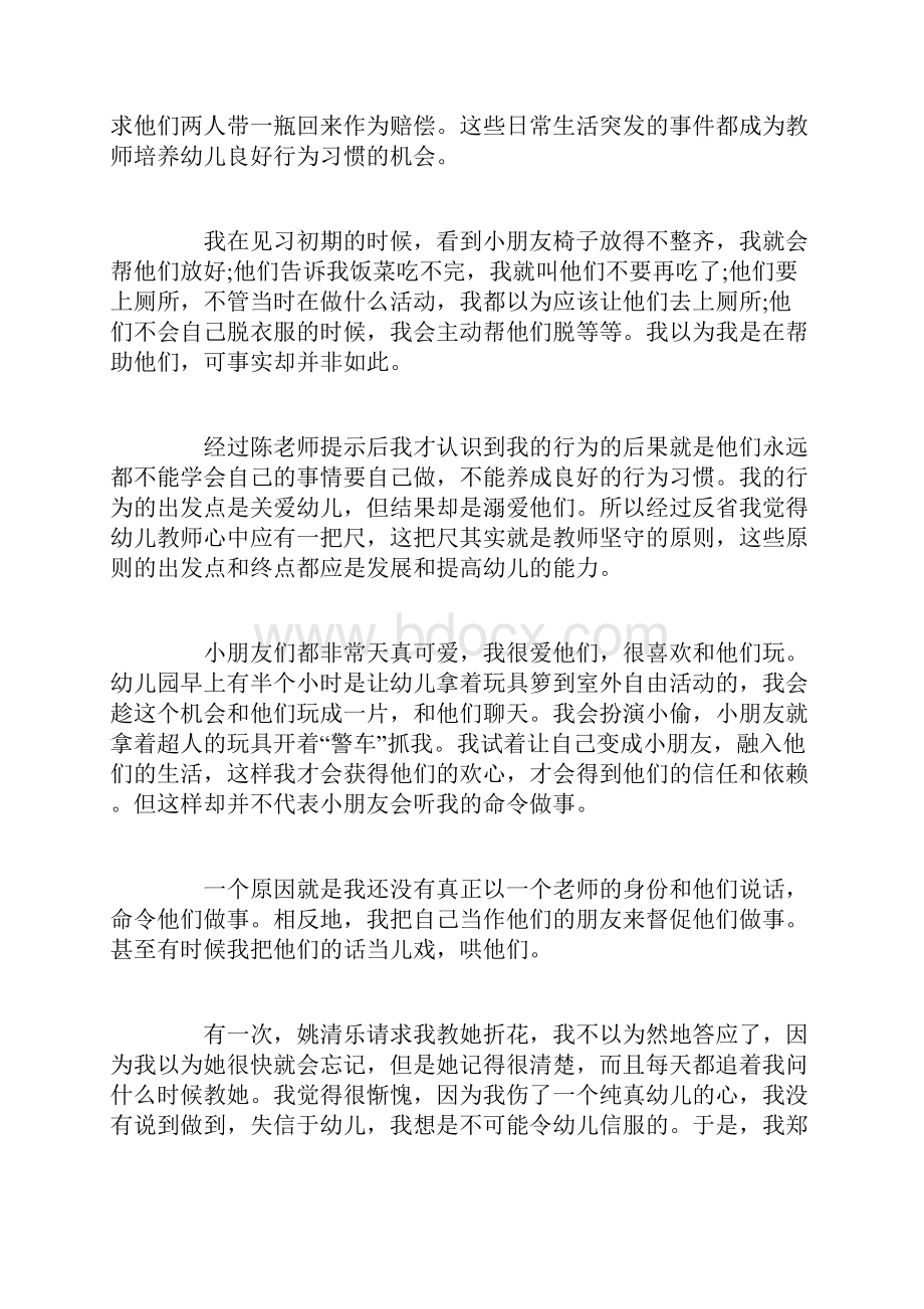 幼儿园小班见习心得.docx_第3页