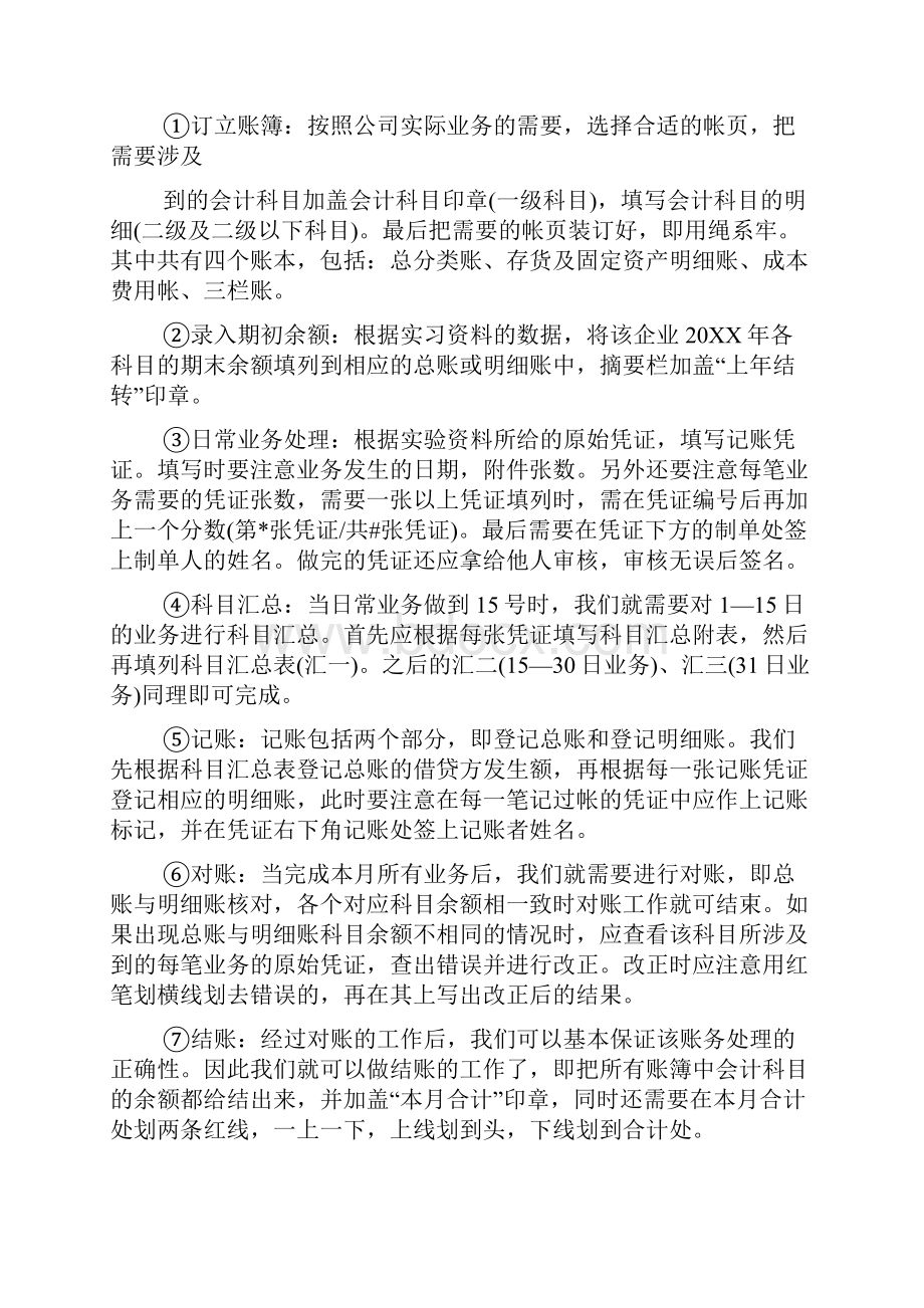 手工实习实习报告.docx_第2页