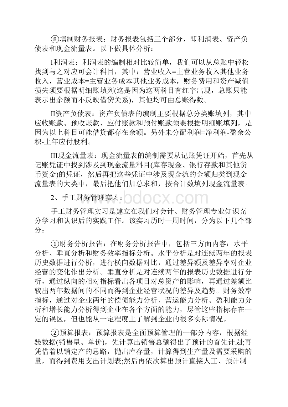 手工实习实习报告.docx_第3页