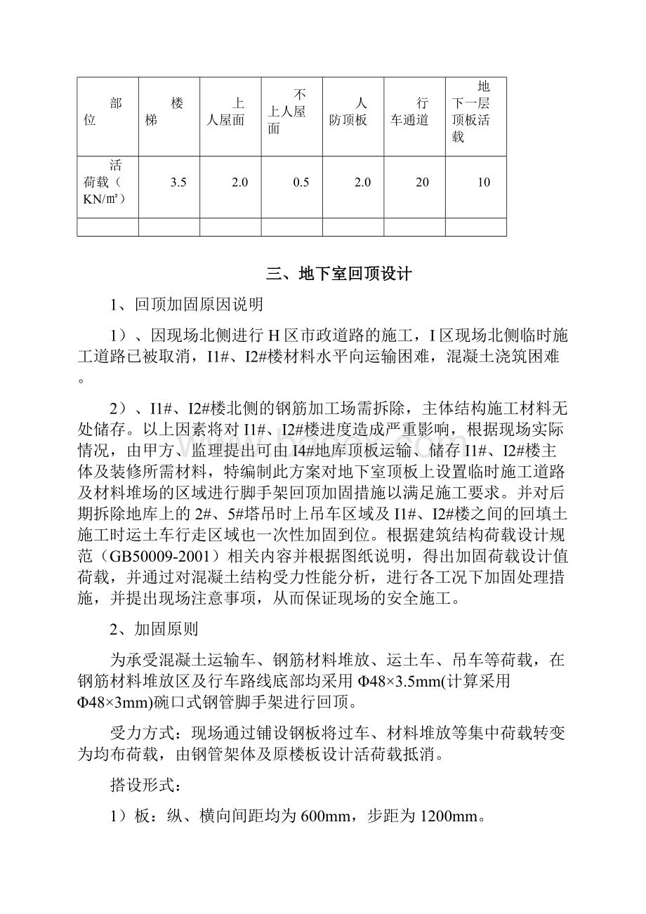 车库回顶施工方案.docx_第2页