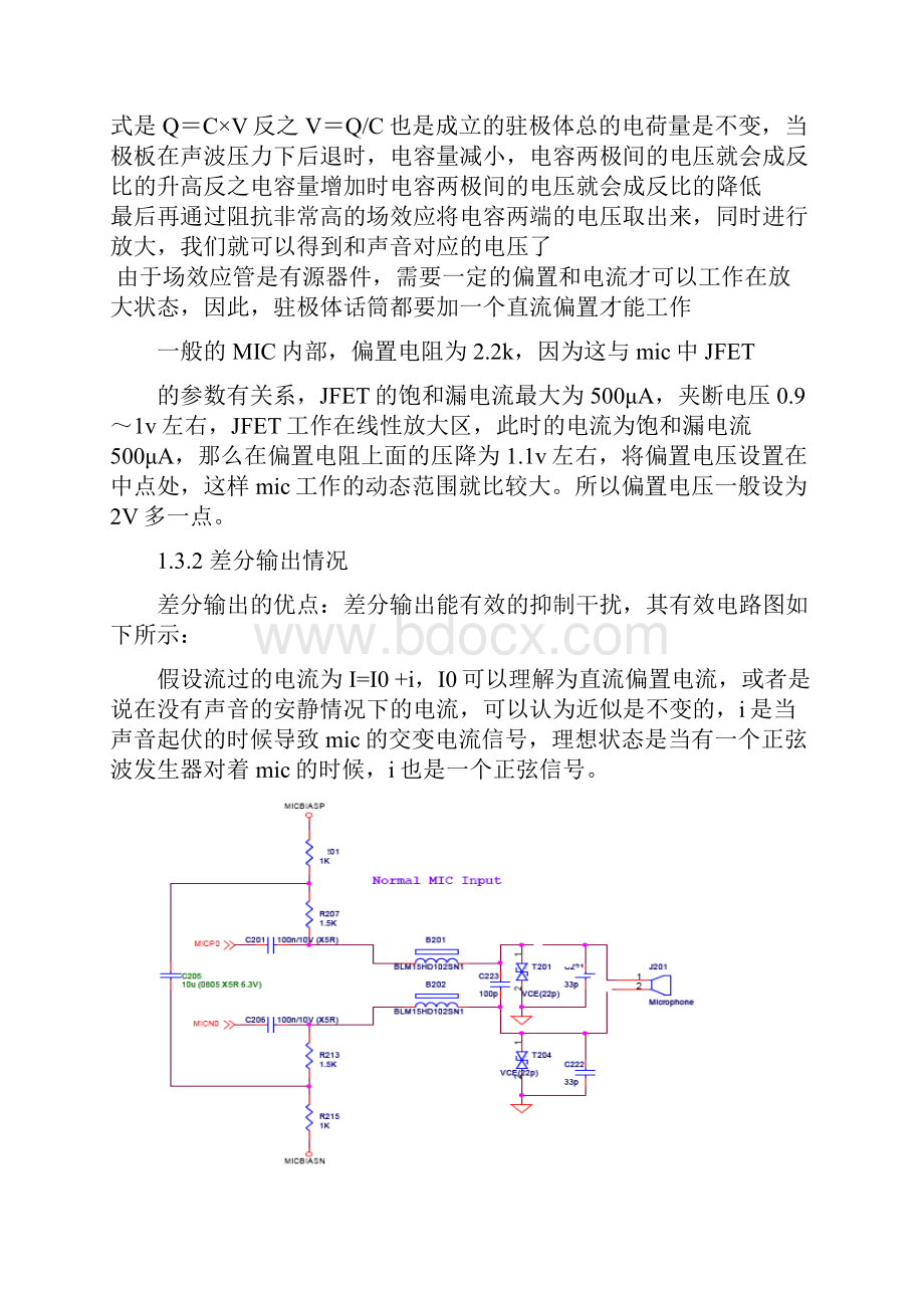 麦克和听筒工作原理及特性分析Word格式文档下载.docx_第3页