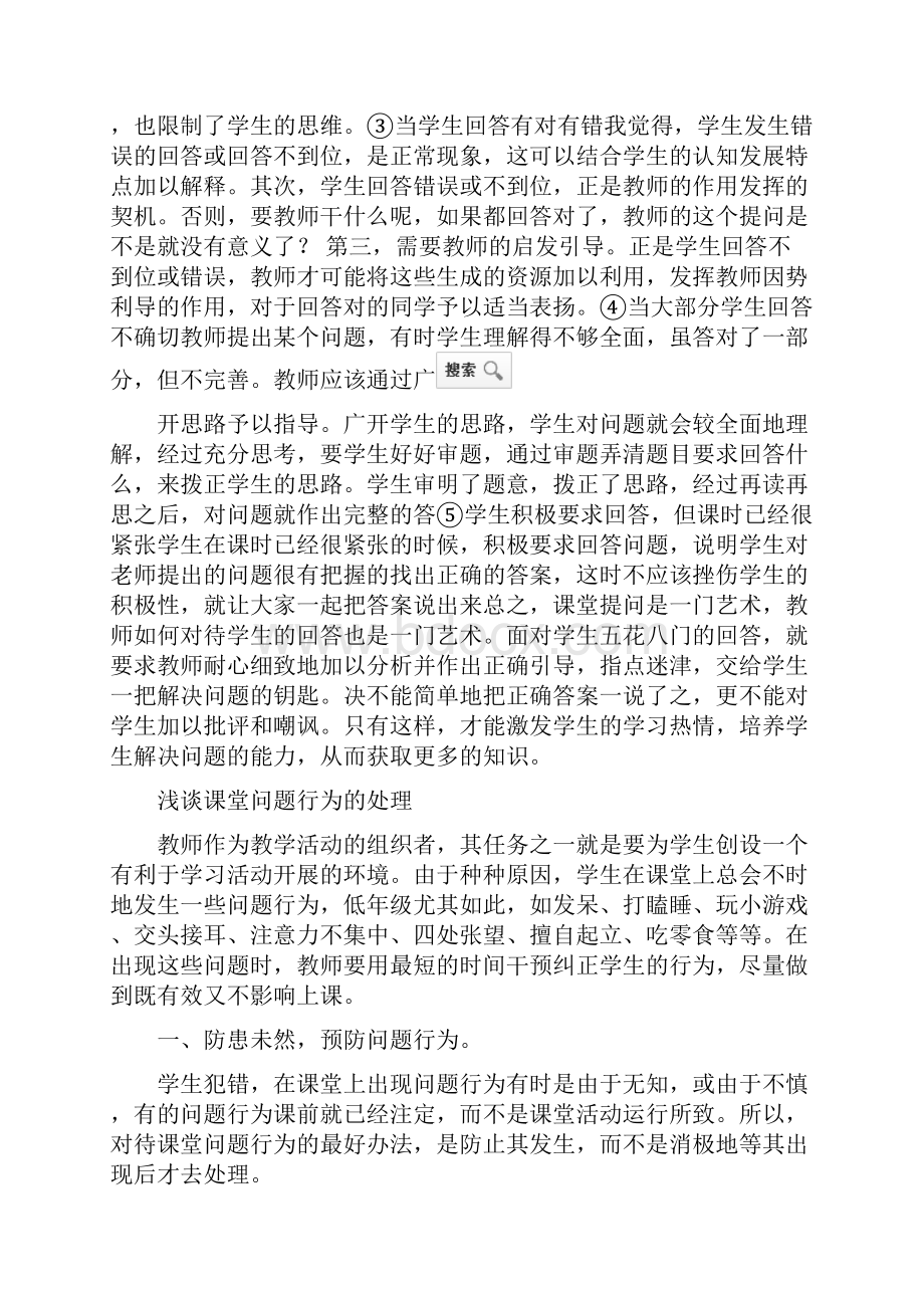 学生课堂问题行为的处理方法Word文件下载.docx_第2页