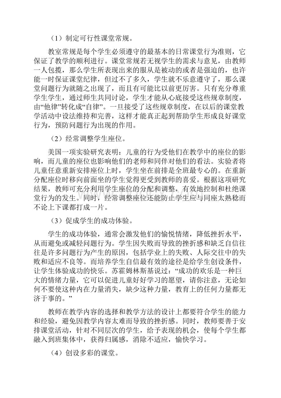 学生课堂问题行为的处理方法Word文件下载.docx_第3页