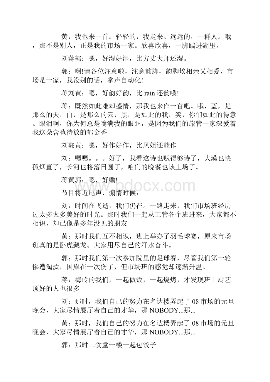 班级活动主持人开场词.docx_第2页