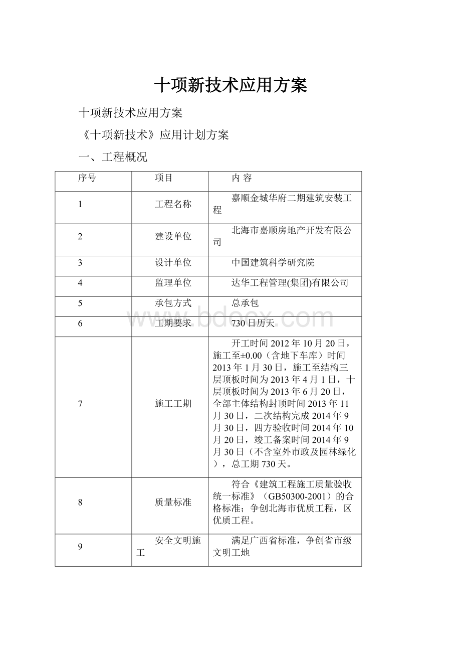 十项新技术应用方案.docx_第1页