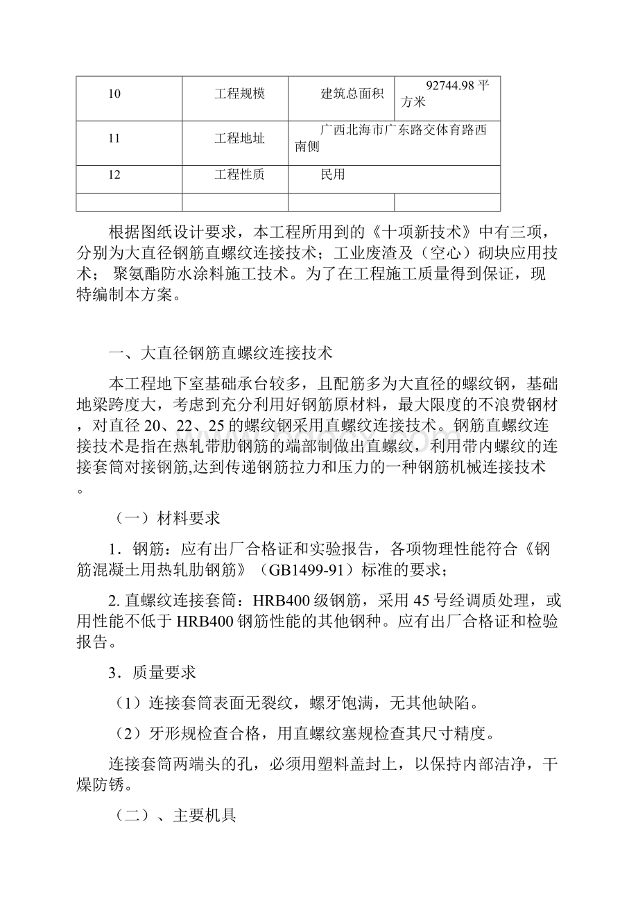 十项新技术应用方案.docx_第2页