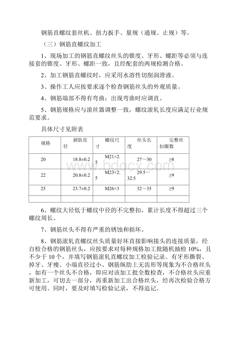 十项新技术应用方案.docx_第3页