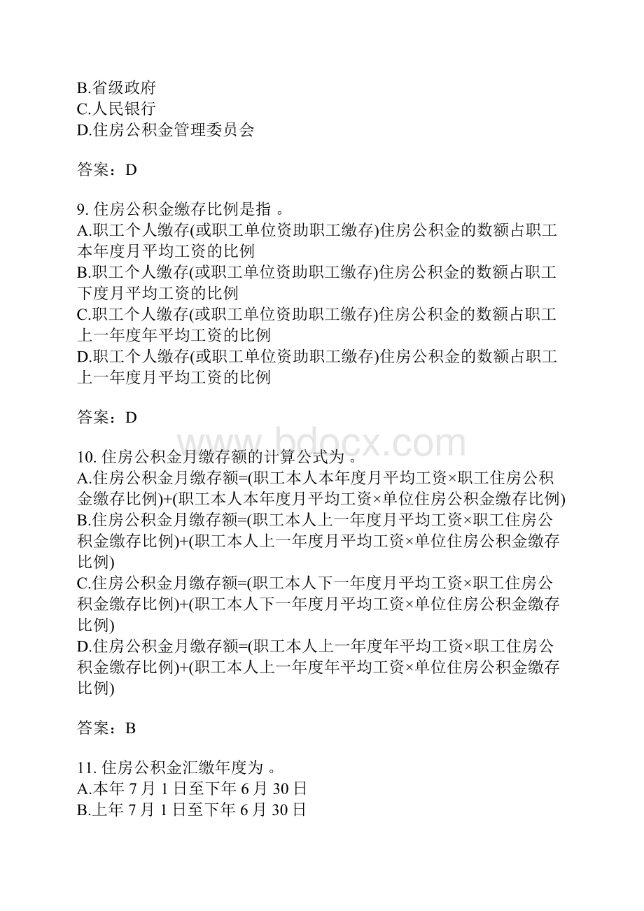 房地产基本制度与政策分类模拟题住房公积金制度与政策三Word文件下载.docx_第3页