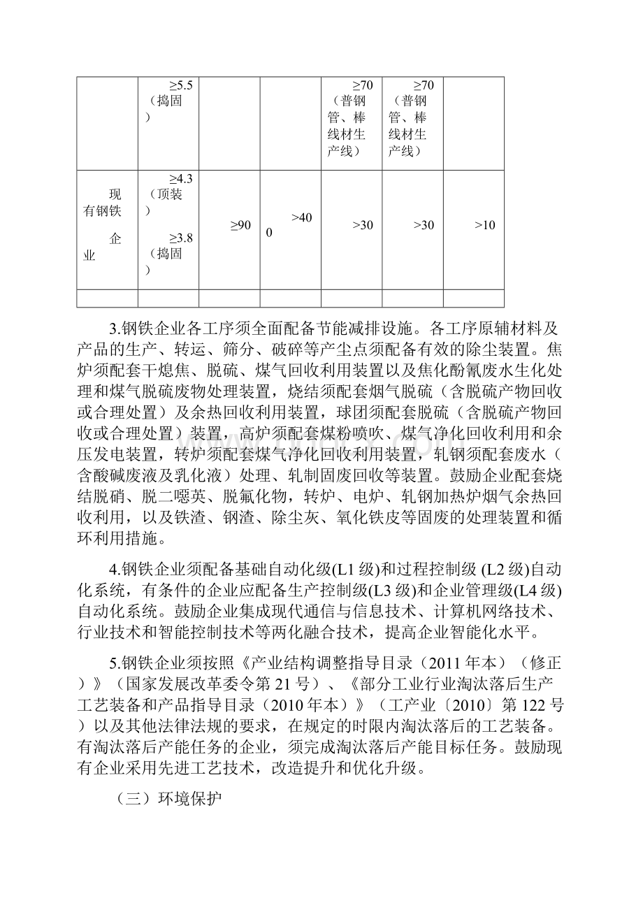 钢铁行业规范条件Word格式文档下载.docx_第3页