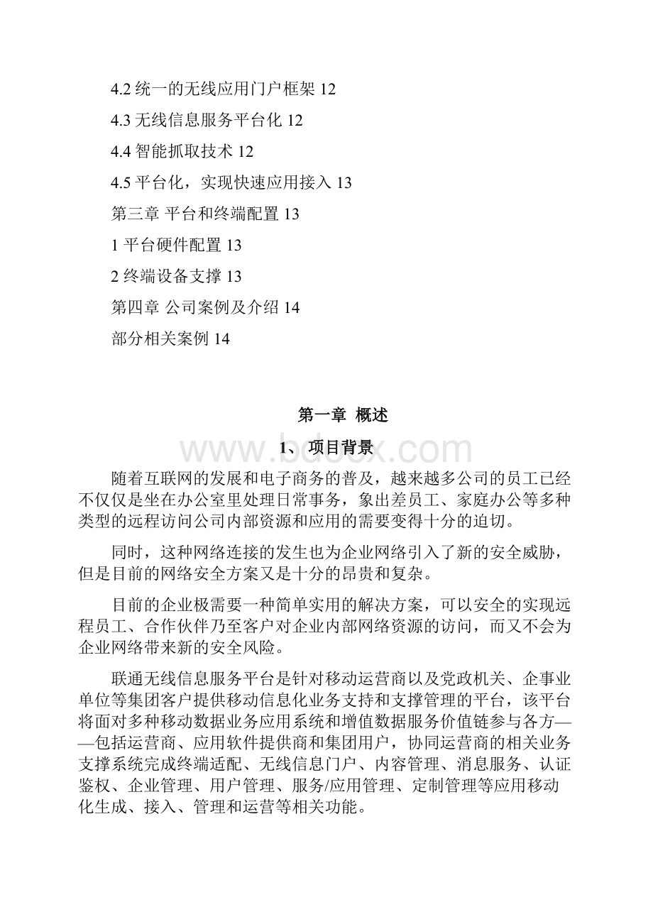 手机移动办公工作项目解决方案.docx_第2页