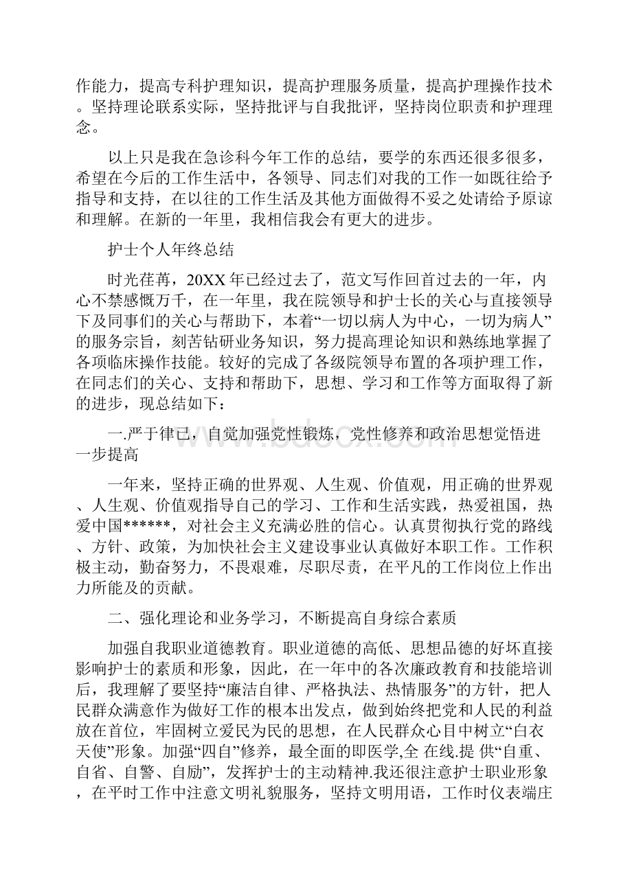 急诊科护士工作总结急诊科护士年终总结.docx_第2页