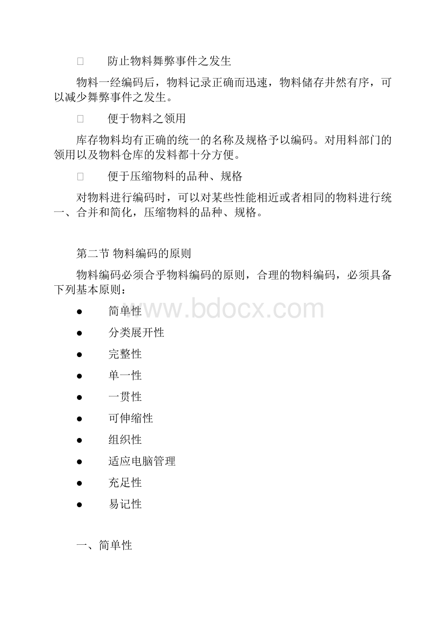 物料编码方案与实例分析7个doc.docx_第2页