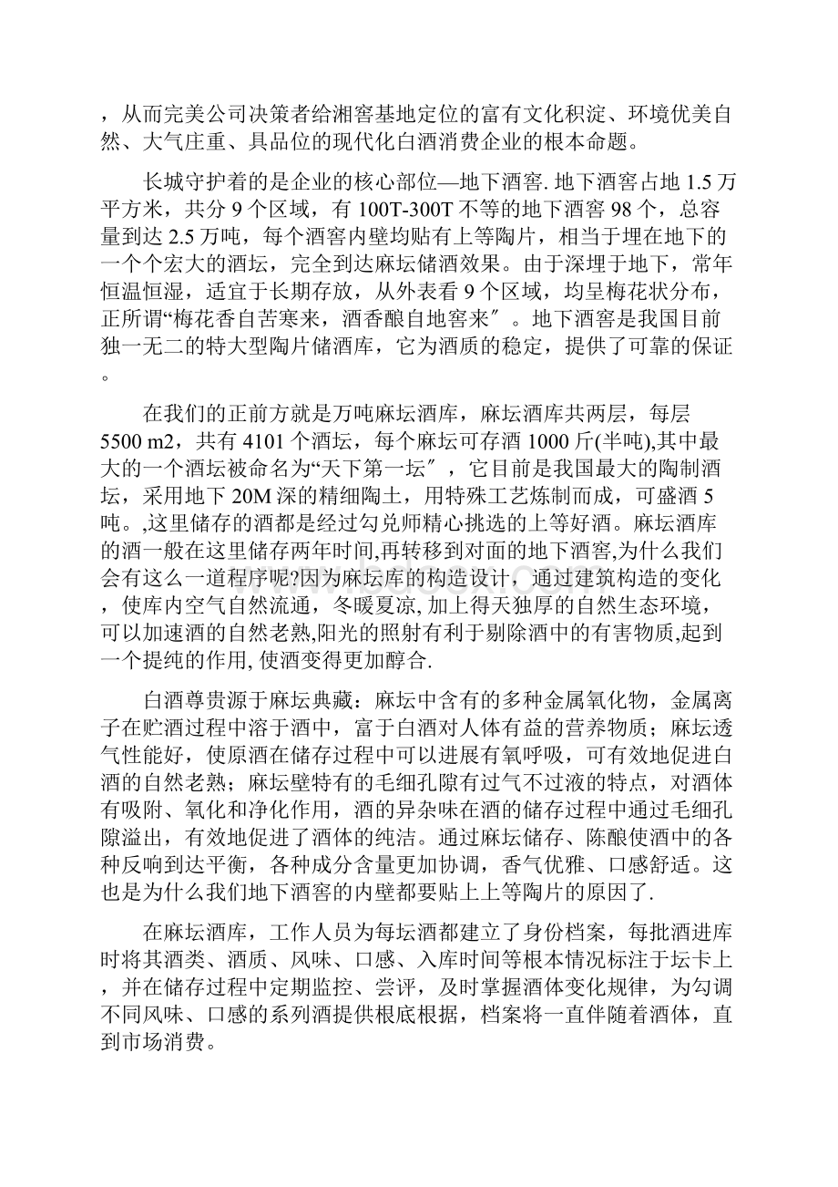 湘窖酒业新基地讲解词Word格式.docx_第2页