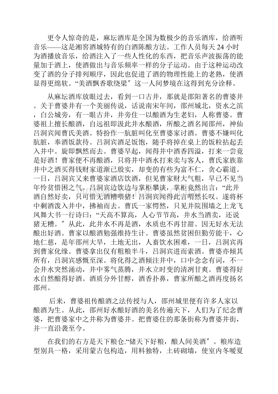 湘窖酒业新基地讲解词Word格式.docx_第3页