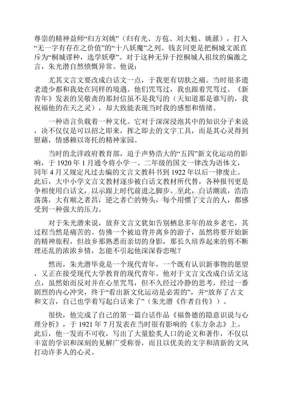 星期四阅读1131之四总1189朱光潜学术人生的通达与执着文档.docx_第2页