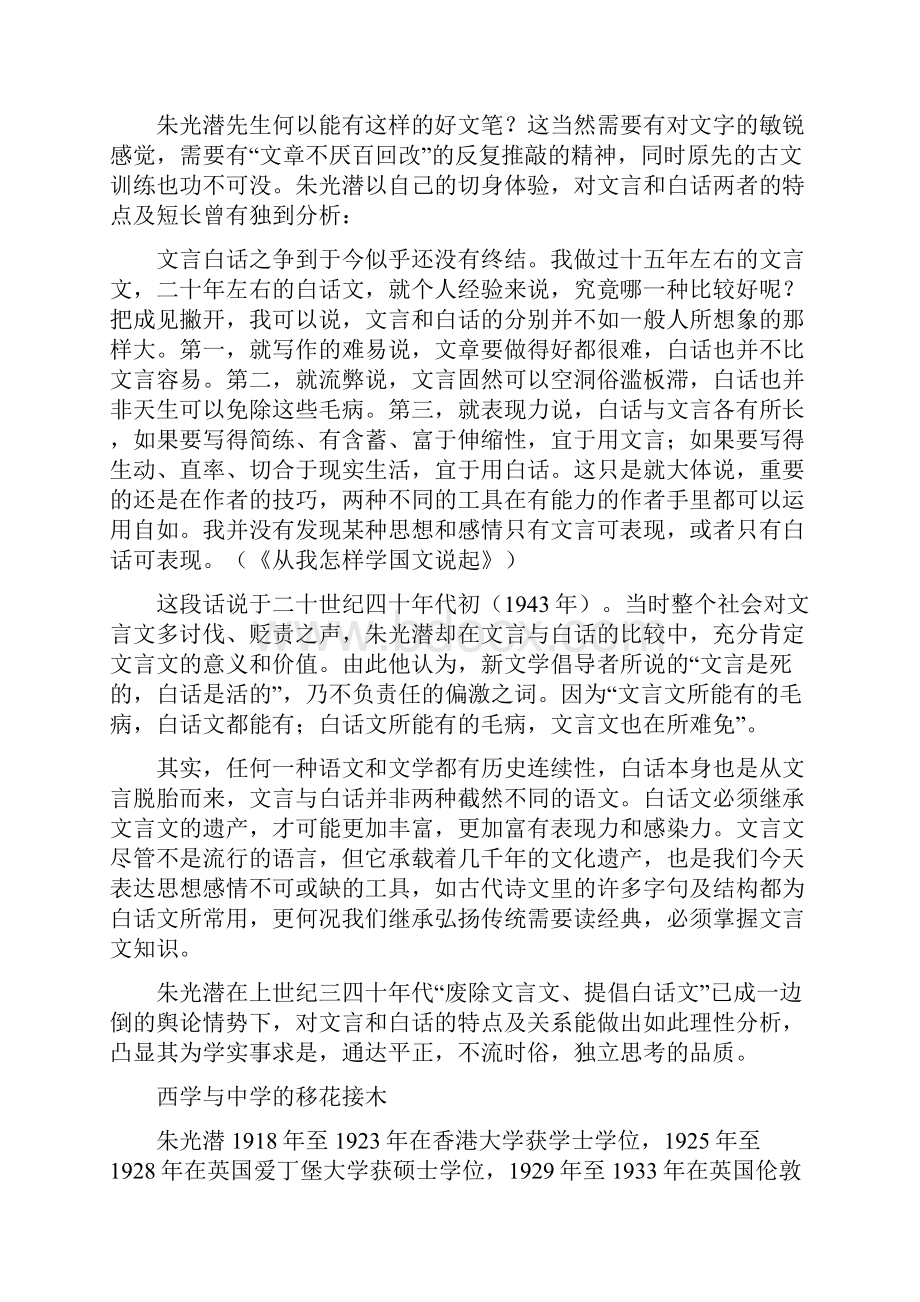 星期四阅读1131之四总1189朱光潜学术人生的通达与执着文档.docx_第3页