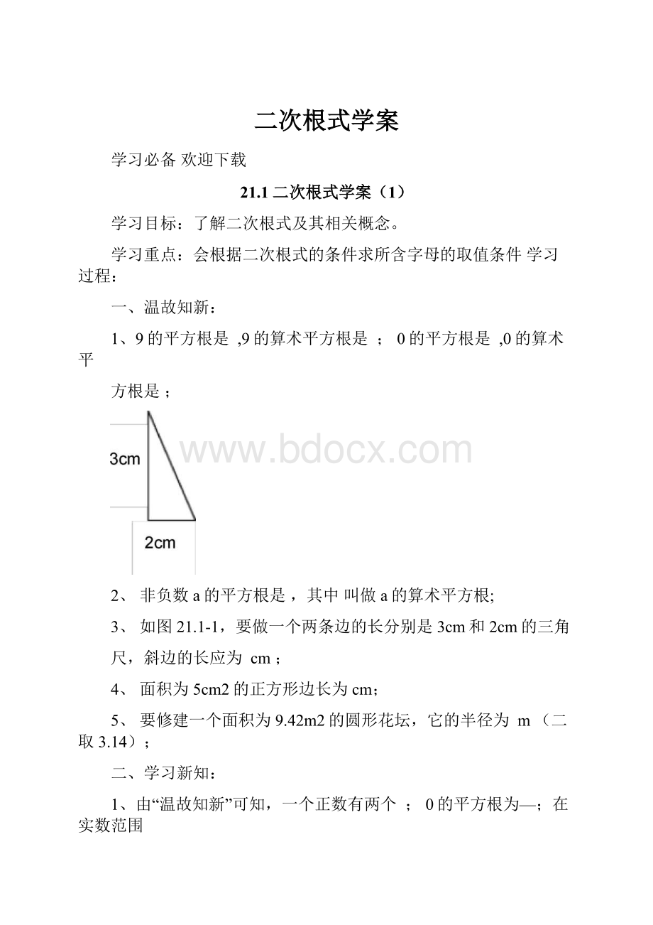 二次根式学案Word格式文档下载.docx_第1页