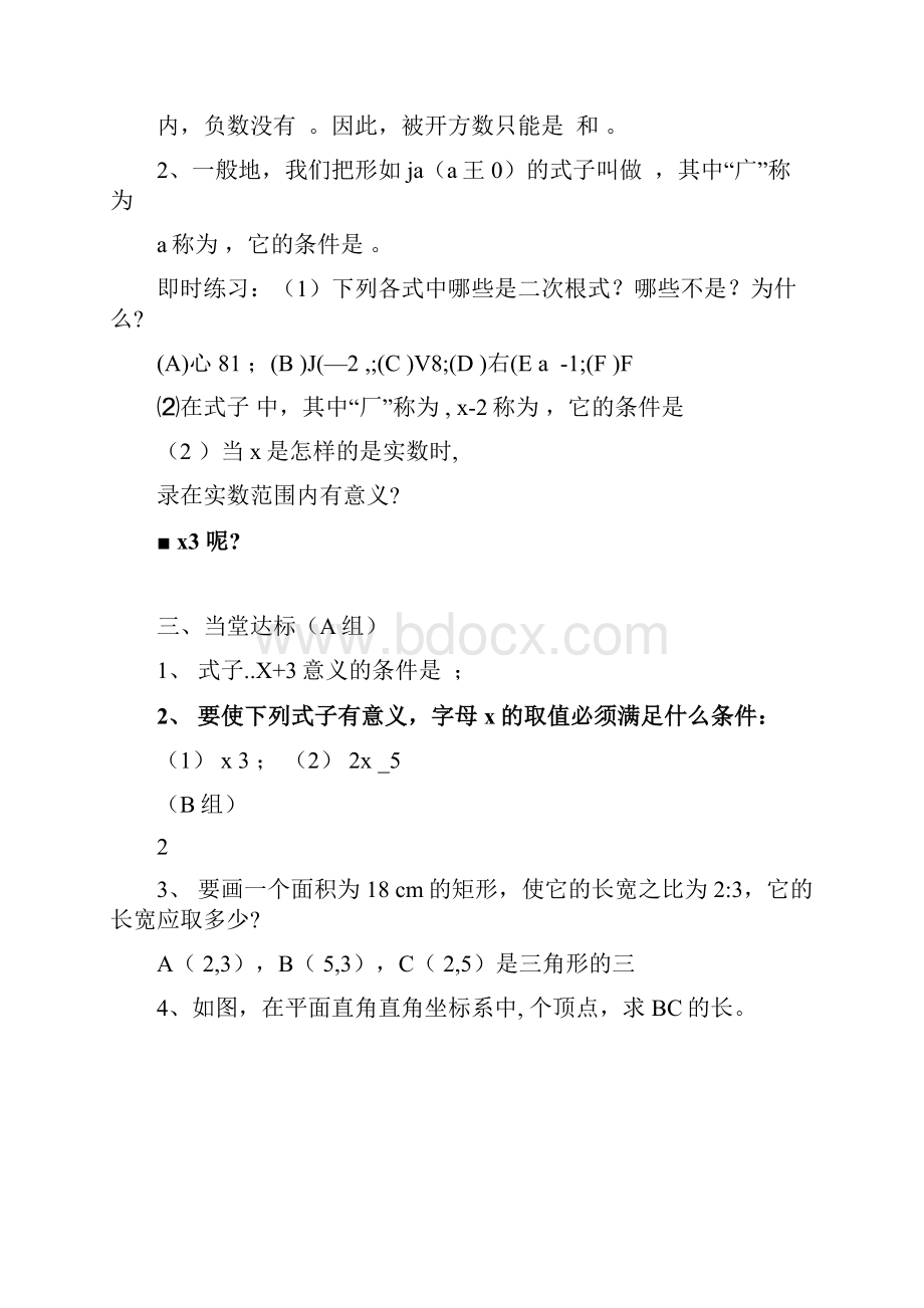 二次根式学案Word格式文档下载.docx_第2页