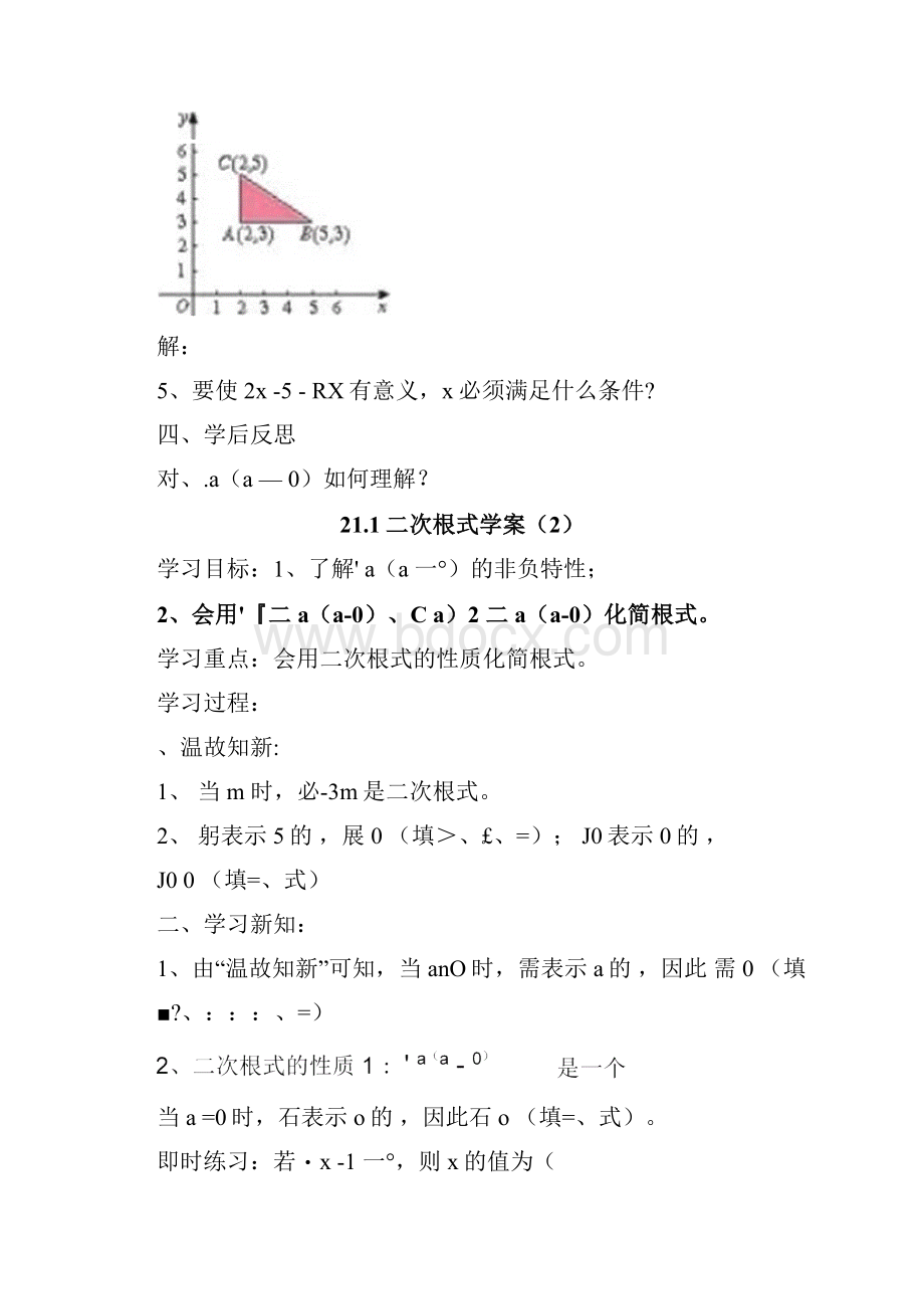 二次根式学案Word格式文档下载.docx_第3页