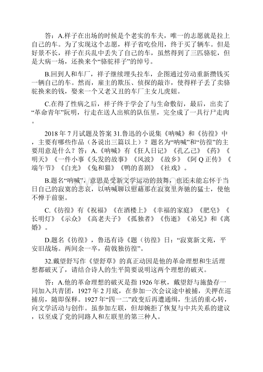 国开中央电大汉语言专科《中国现代文学》十年期末考试简答题题库分学期版Word文档下载推荐.docx_第3页