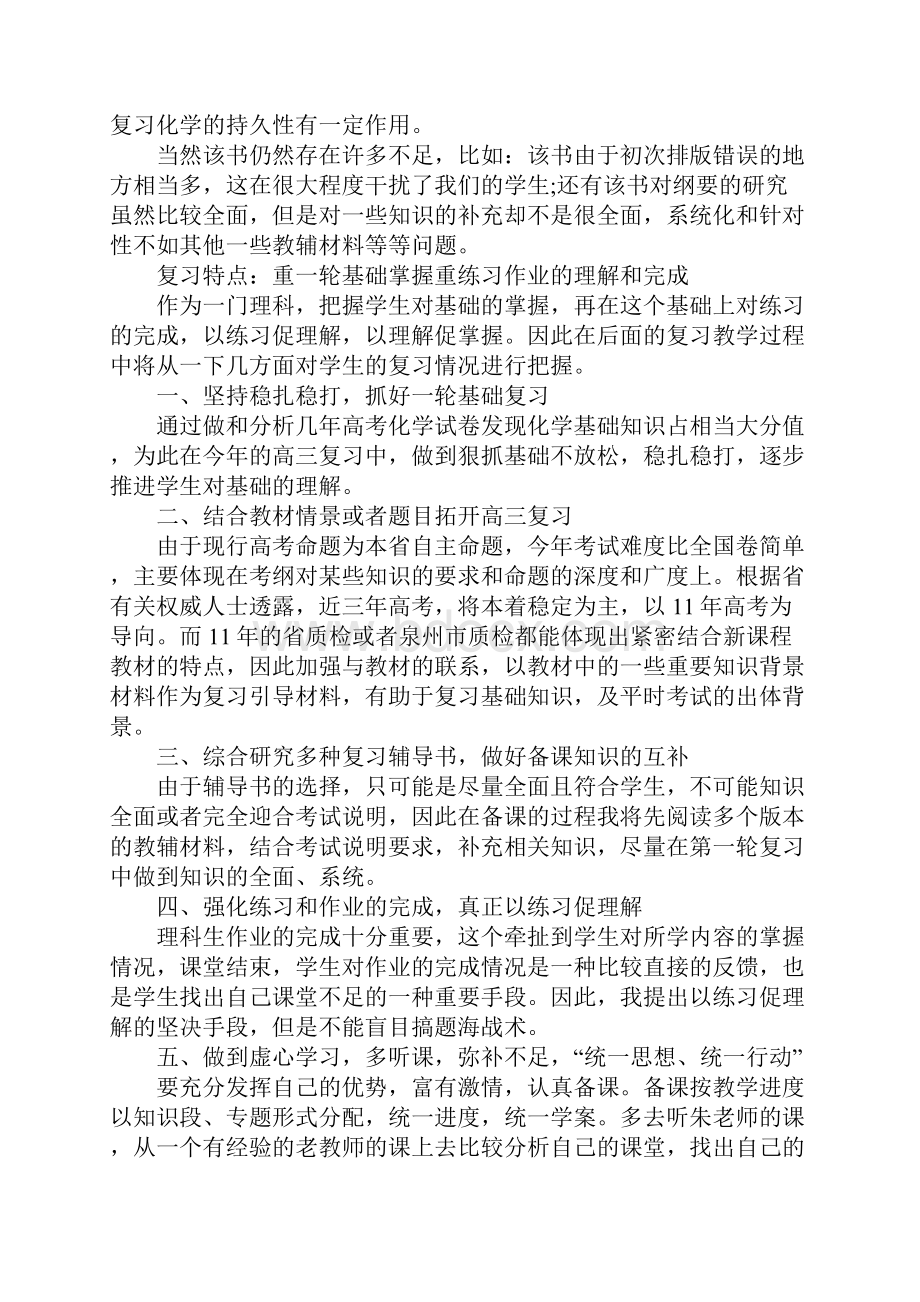 高三化学教学工作计划.docx_第2页