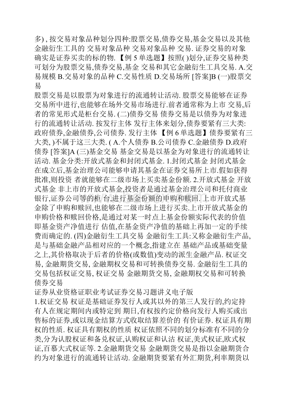 证券交易程序与交易机制文档格式.docx_第2页