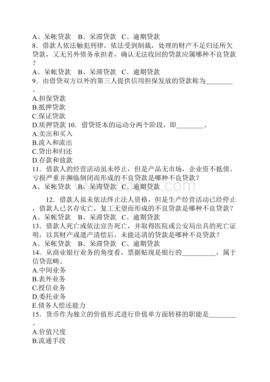 贵州省农村信用社真题及答案文档格式.docx_第2页