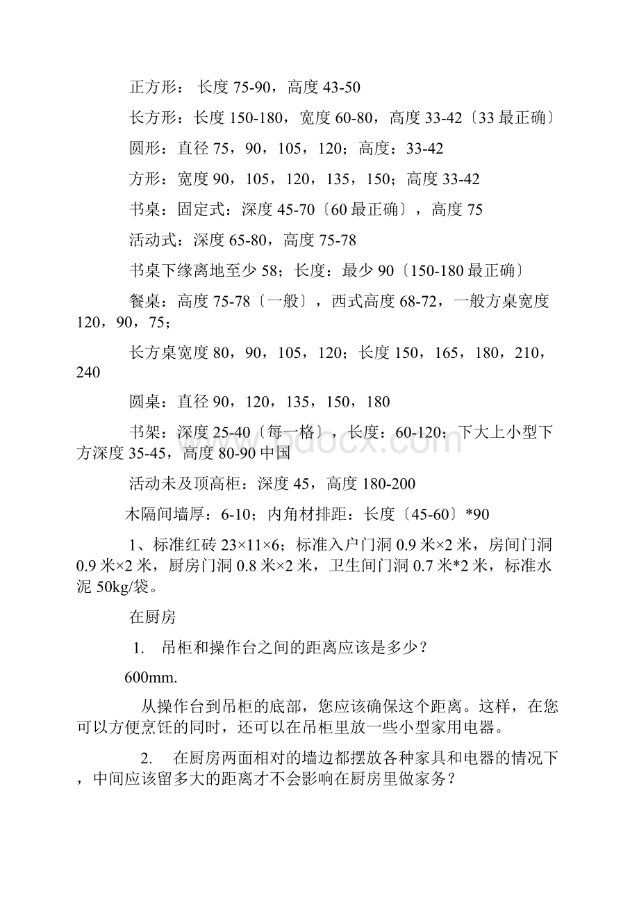 家具国家标准尺寸大全.docx_第3页