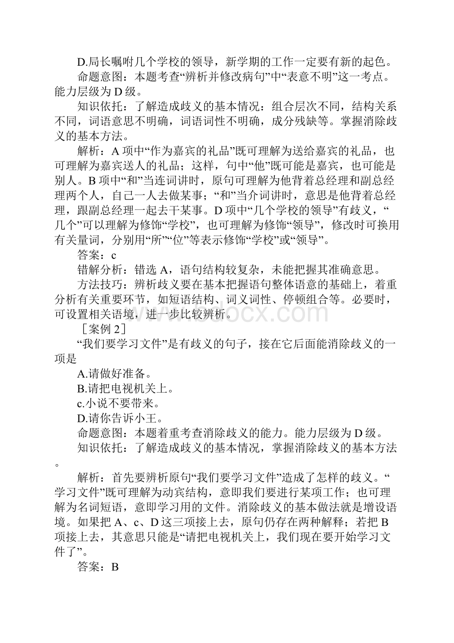 XX届高考语文第一轮总复习教学案Word文档格式.docx_第2页