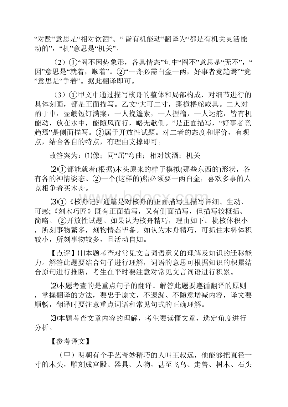 人教版七年级语文下册期末专题复习文言文阅读训练.docx_第3页