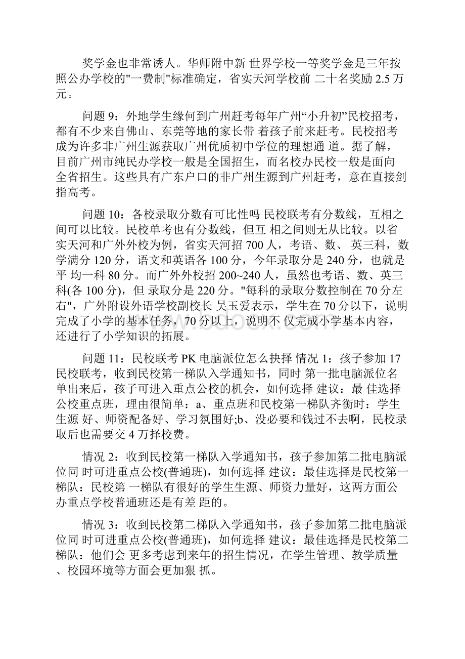 家长必看广州小升初30个问题广州小升初家长帮论坛.docx_第3页