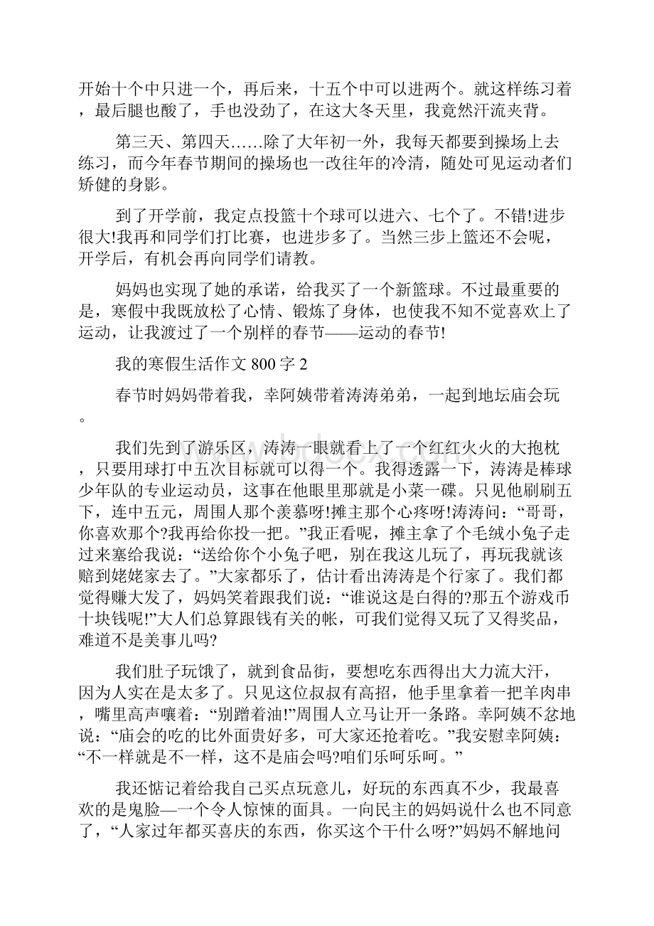 我的寒假生活作文800字多篇.docx_第2页