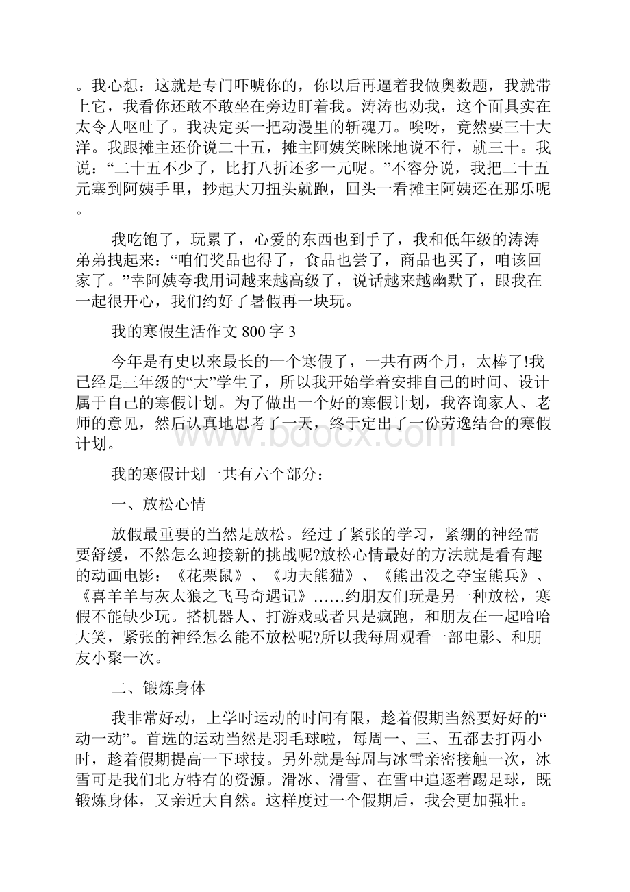 我的寒假生活作文800字多篇.docx_第3页