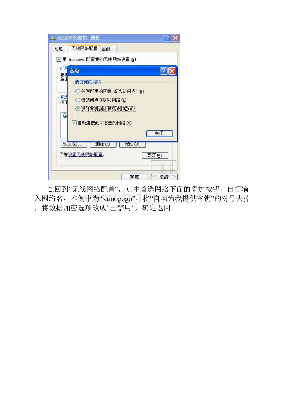 用笔记本无线网卡当无线路由器Word格式.docx_第2页