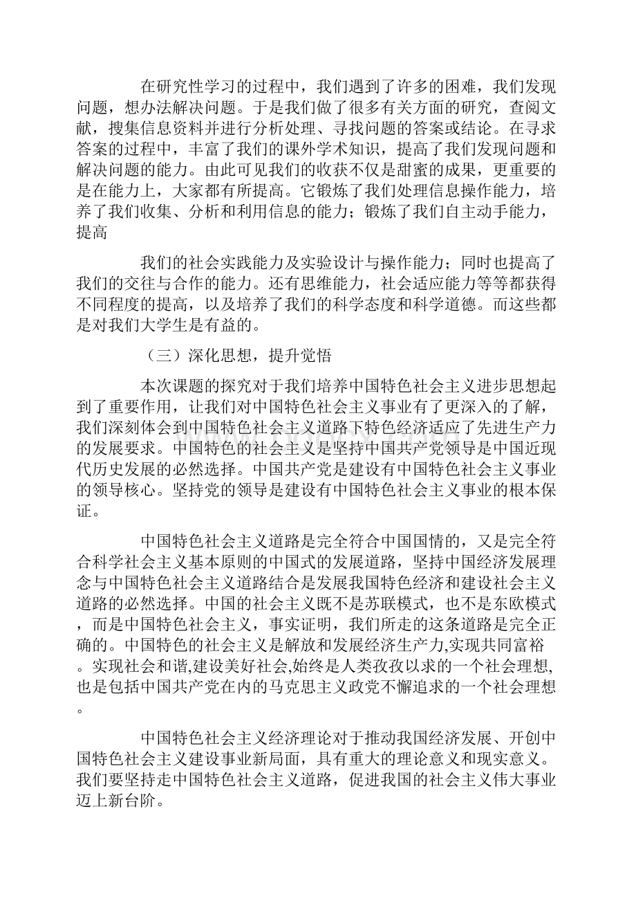 研究性学习报告心得.docx_第2页