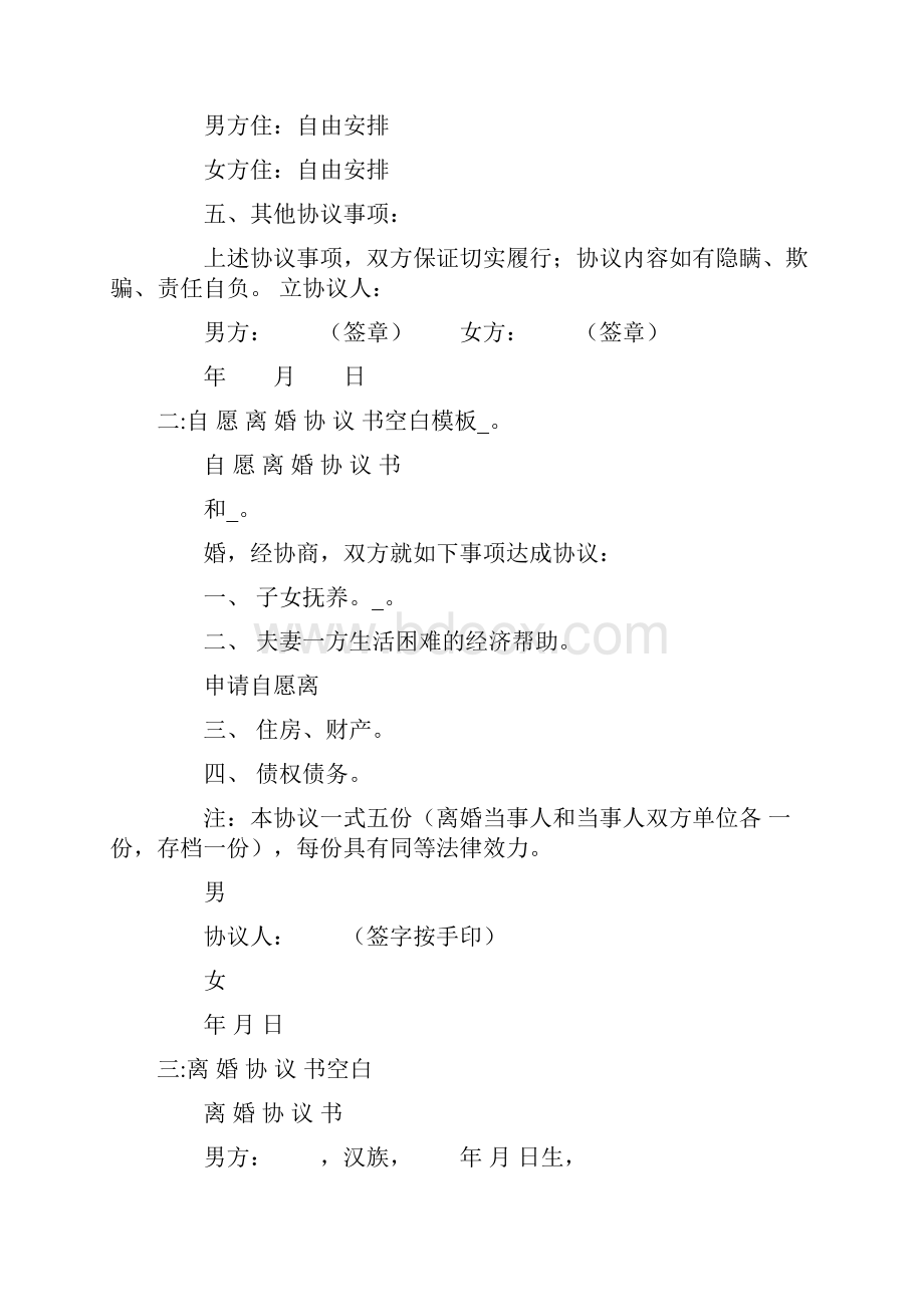 离婚协议书空白模板共12页.docx_第2页