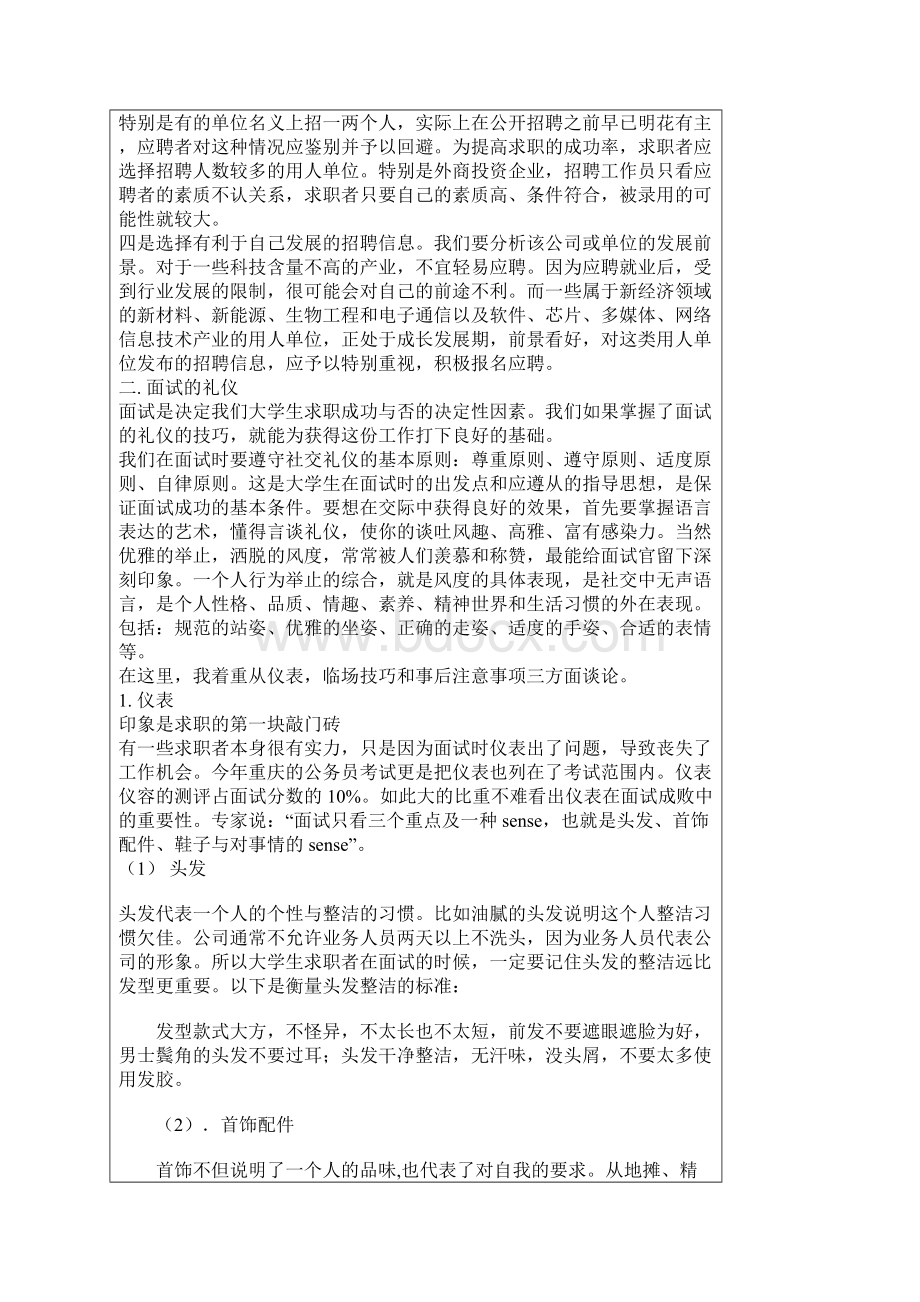 大学生求职就业礼仪文档格式.docx_第3页