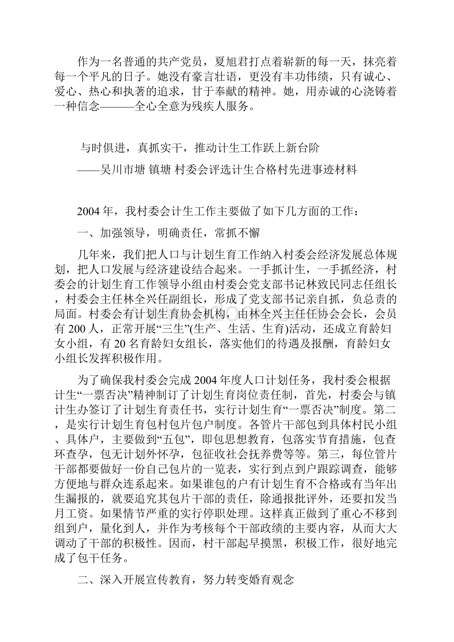 社区残疾人专职委员事迹.docx_第3页