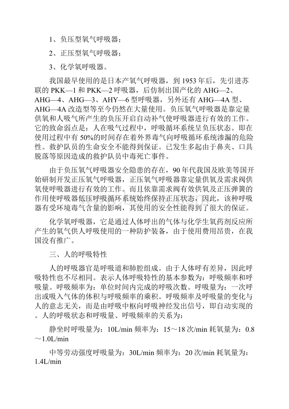 HY240正压氧气呼吸器.docx_第2页