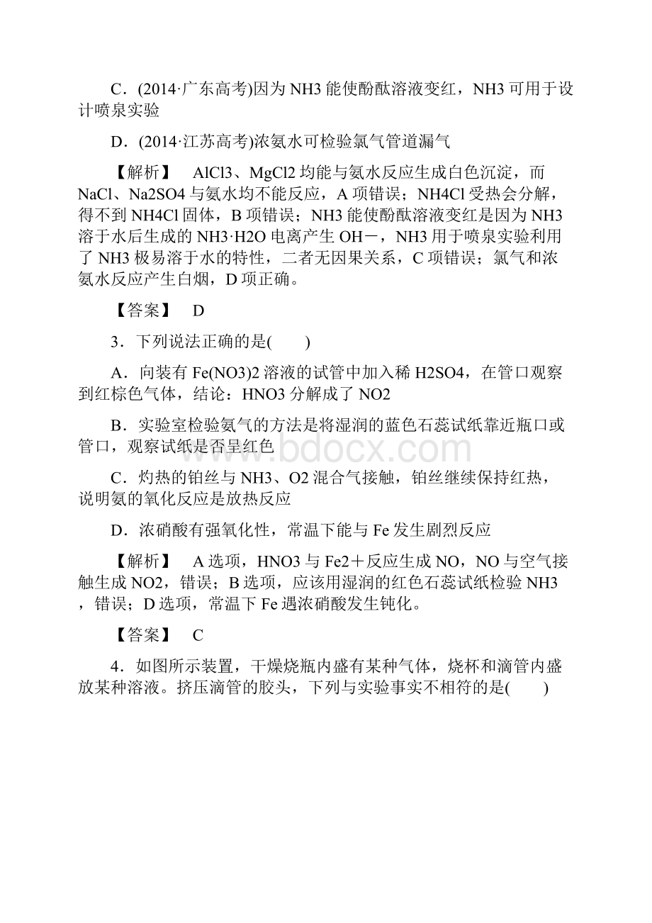 届高考化学第一轮课时提升练习13文档格式.docx_第2页