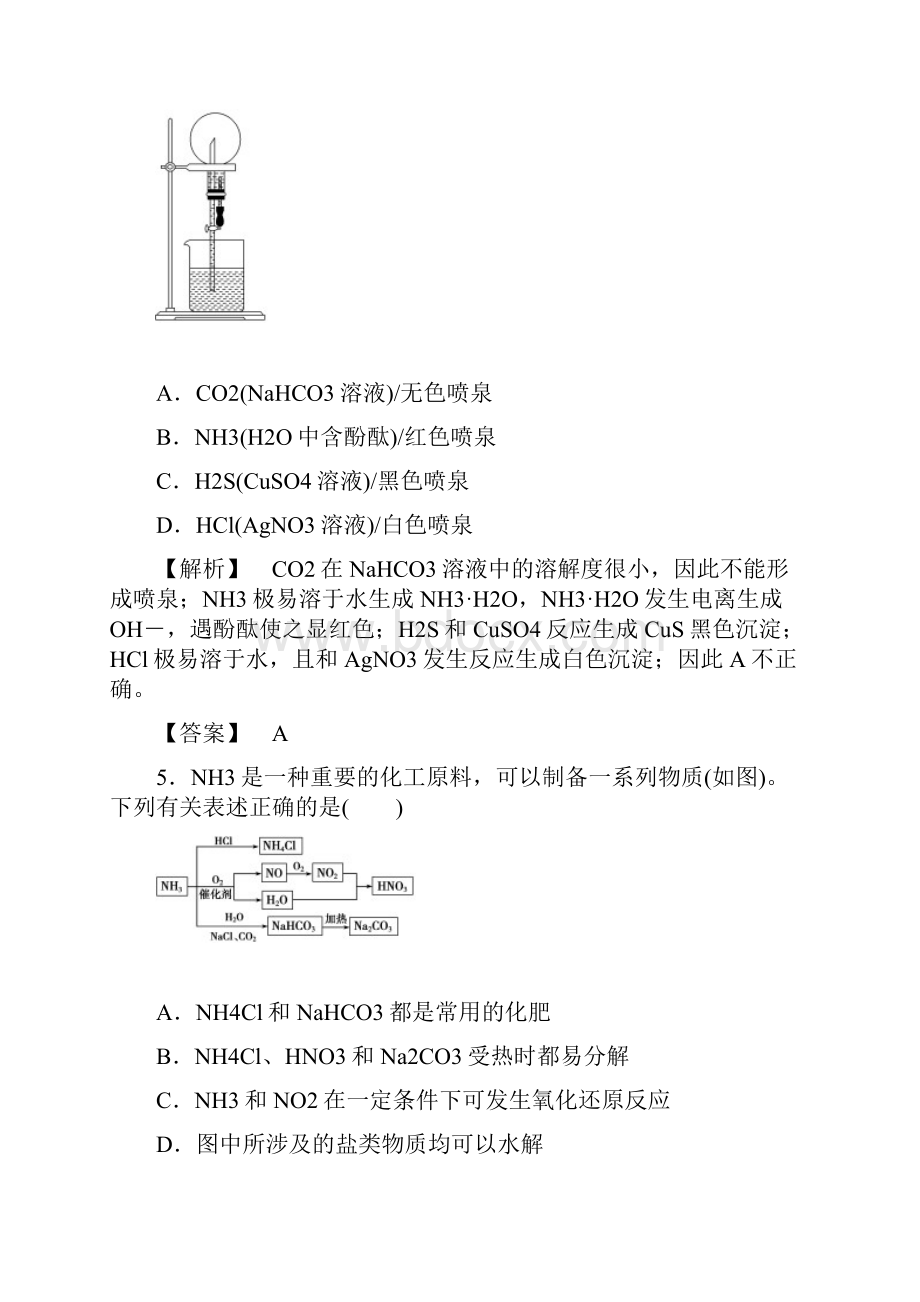 届高考化学第一轮课时提升练习13文档格式.docx_第3页