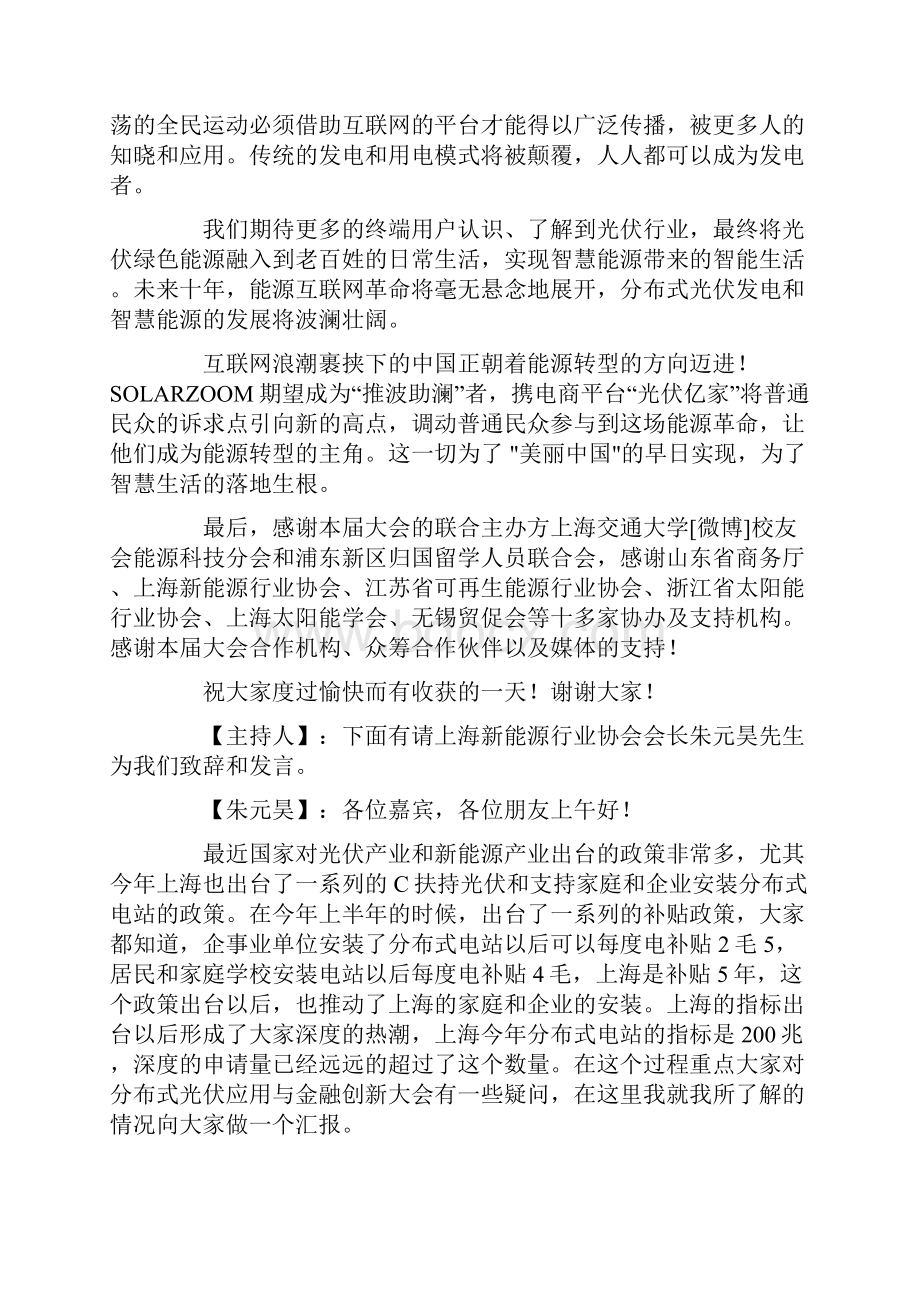 分布式光伏大会实录Word文档下载推荐.docx_第2页