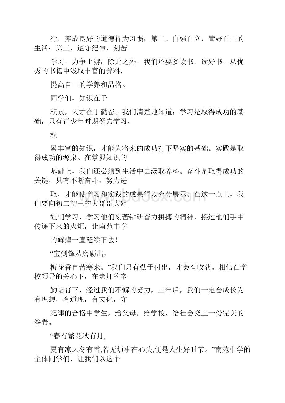 初一招生发言稿.docx_第2页