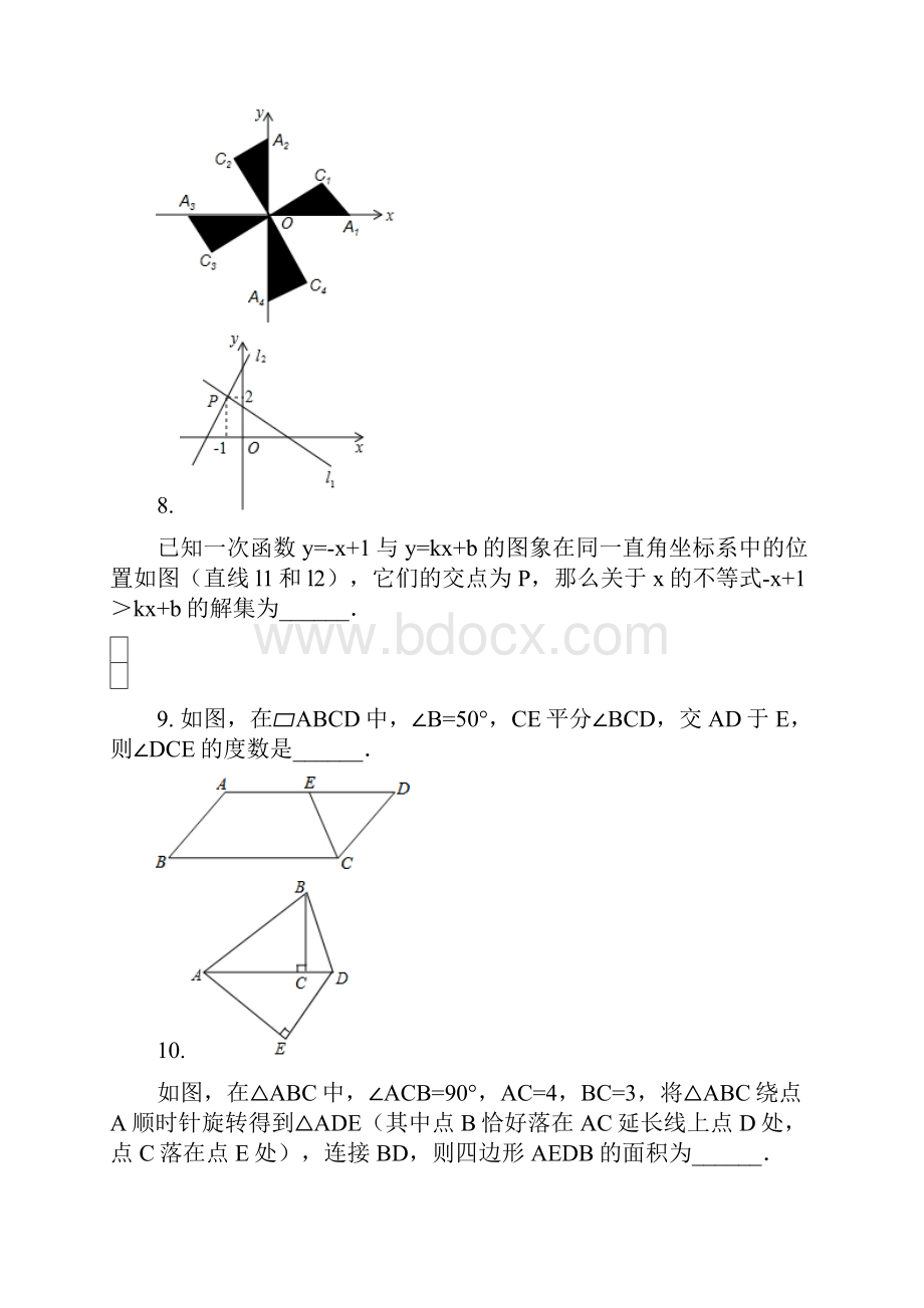 学年人教版八年级下册期末数学试题附答案.docx_第3页