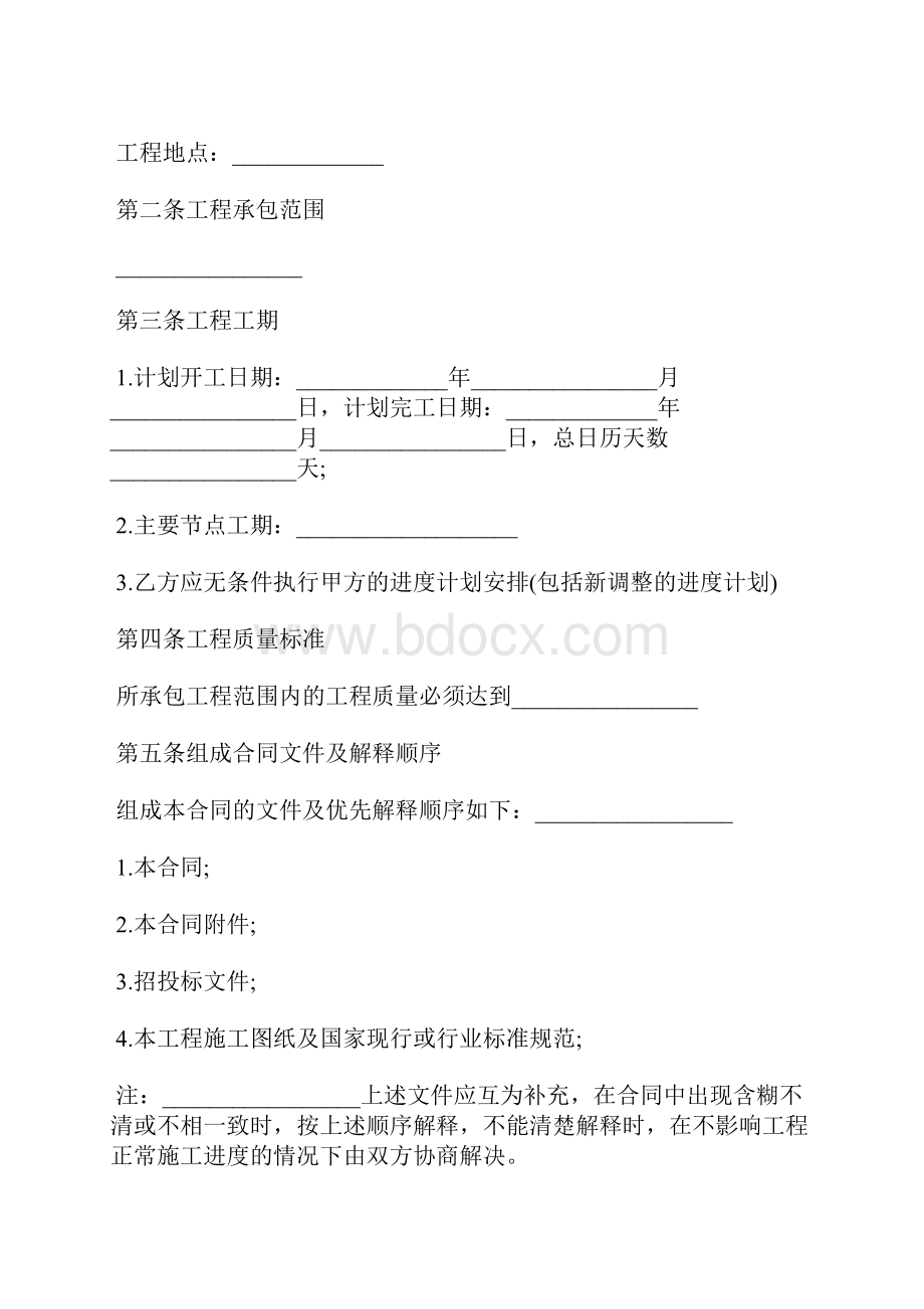 土建工程劳务合同标准版.docx_第2页