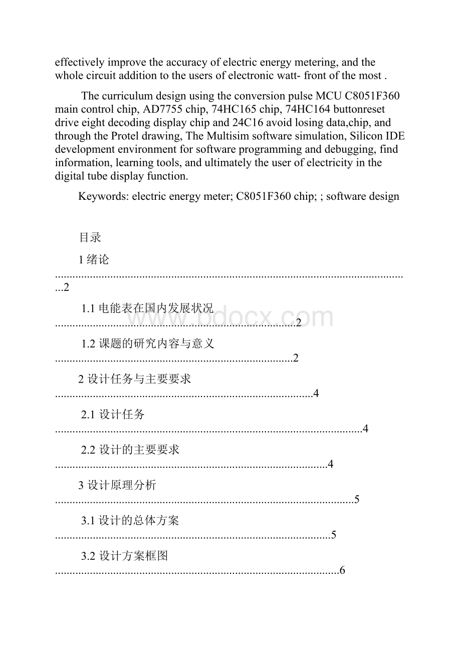 单相单用户电能表的设计毕业论文Word文档格式.docx_第2页